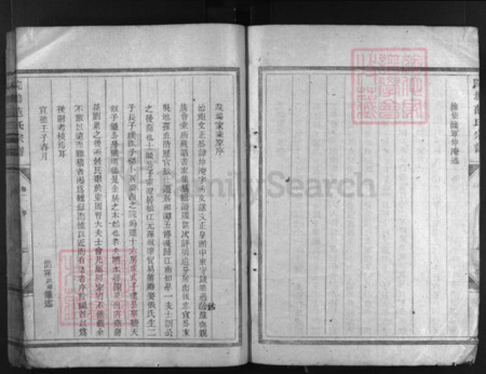 浙江省范氏族谱-院坞范氏宗谱 [10卷].pdf电子版插图3