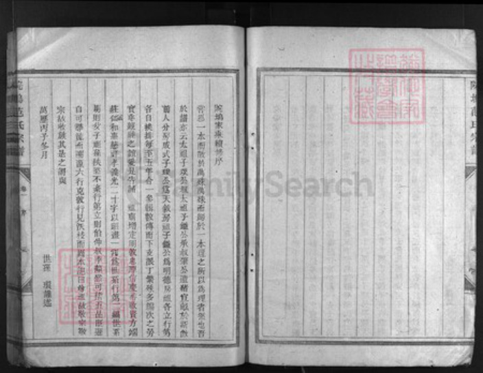 浙江省范氏族谱-院坞范氏宗谱 [10卷].pdf电子版插图4