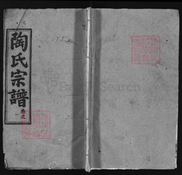 湖北省黄冈市陶氏族谱-陶氏宗谱 [31卷].pdf电子版插图