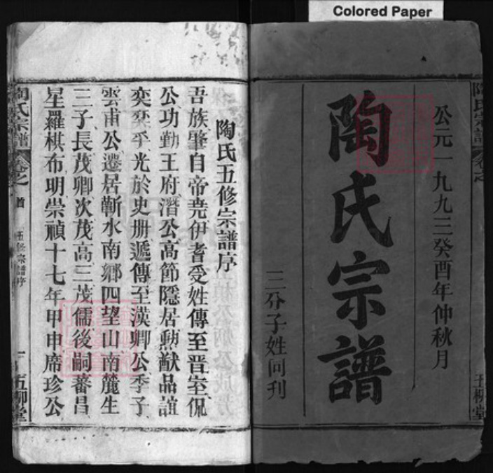 湖北省黄冈市陶氏族谱-陶氏宗谱 [31卷].pdf电子版插图1
