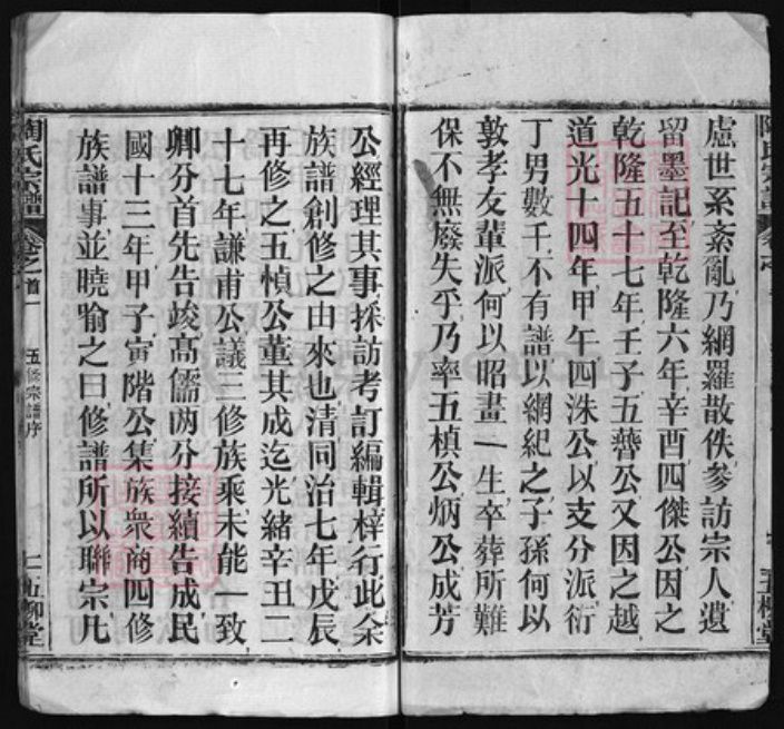 湖北省黄冈市陶氏族谱-陶氏宗谱 [31卷].pdf电子版插图2
