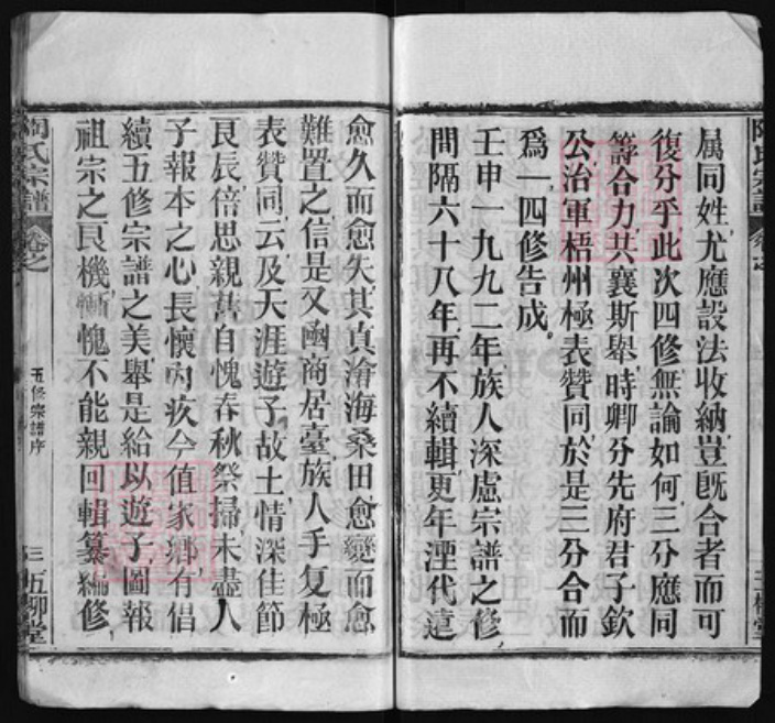 湖北省黄冈市陶氏族谱-陶氏宗谱 [31卷].pdf电子版插图3