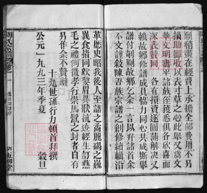 湖北省黄冈市陶氏族谱-陶氏宗谱 [31卷].pdf电子版插图4