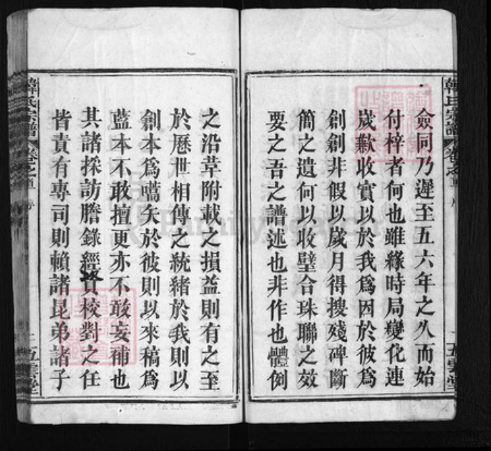 湖北省黄冈市韩氏族谱-韩氏宗谱 [10卷, 首3卷].pdf电子版插图2