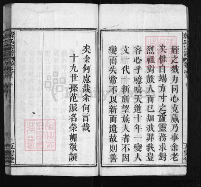 湖北省黄冈市韩氏族谱-韩氏宗谱 [10卷, 首3卷].pdf电子版插图3