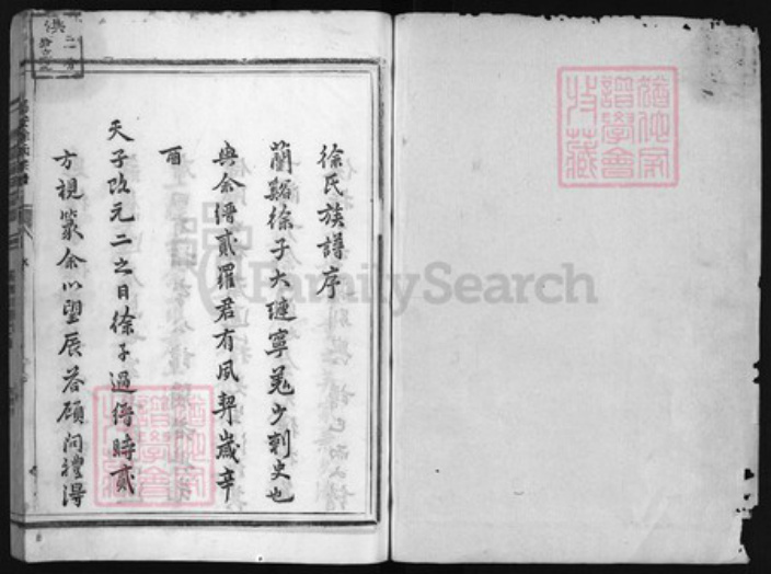 浙江省徐氏族谱-马安徐氏宗谱 [不分卷].pdf电子版插图1