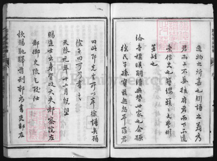 浙江省徐氏族谱-马安徐氏宗谱 [不分卷].pdf电子版插图4