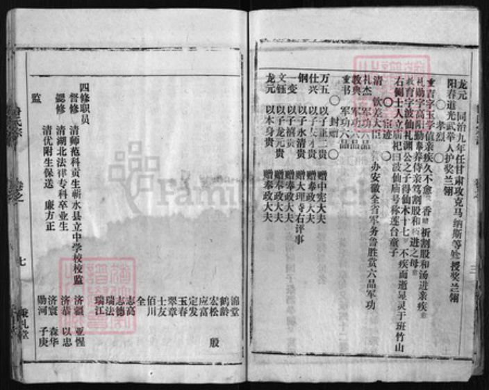 湖北省黄冈市鲁氏族谱-鲁氏宗谱 [24卷,不标卷数2卷].pdf电子版插图4