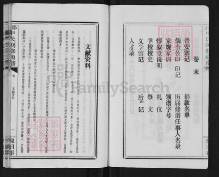 湖南省邵阳市邵阳县申氏族谱-昭阳申氏创修通谱.pdf电子版插图3