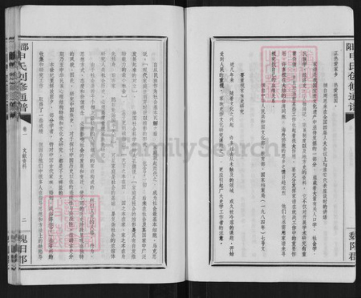 湖南省邵阳市邵阳县申氏族谱-昭阳申氏创修通谱.pdf电子版插图4