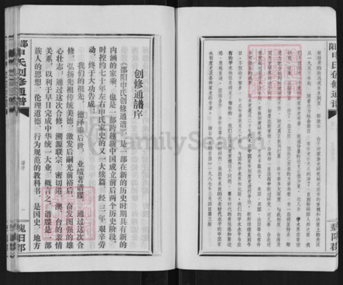 湖南省邵阳市邵阳县申氏族谱-昭阳申氏创修通谱.pdf电子版插图5