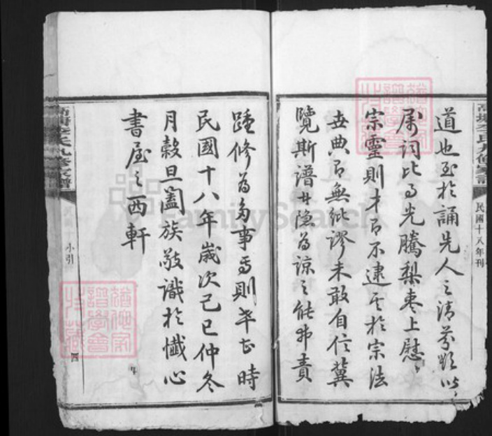 湖南省湘潭市李氏族谱-湘潭高塘李氏九修家谱.pdf电子版插图3