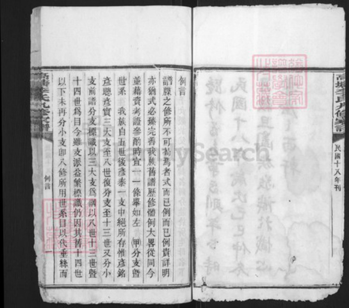 湖南省湘潭市李氏族谱-湘潭高塘李氏九修家谱.pdf电子版插图4