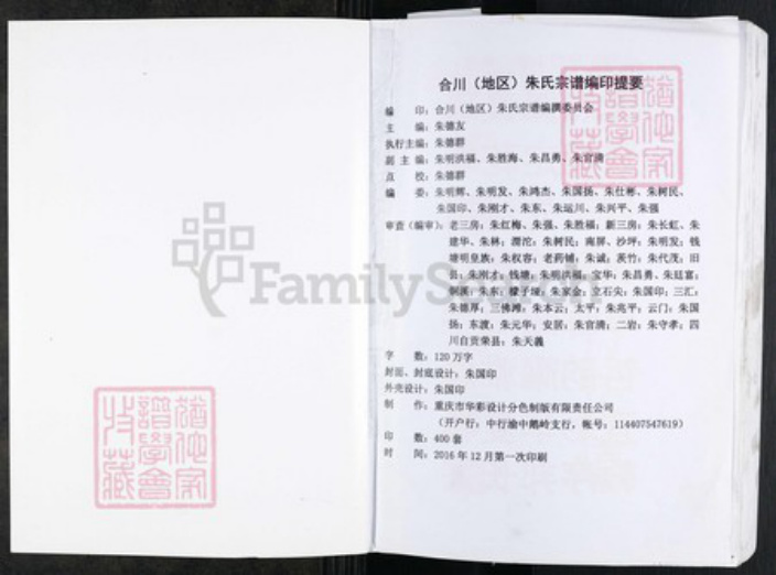 重庆市合川区朱氏白鹿堂族谱-合川(地区)朱氏宗谱.pdf电子版插图1
