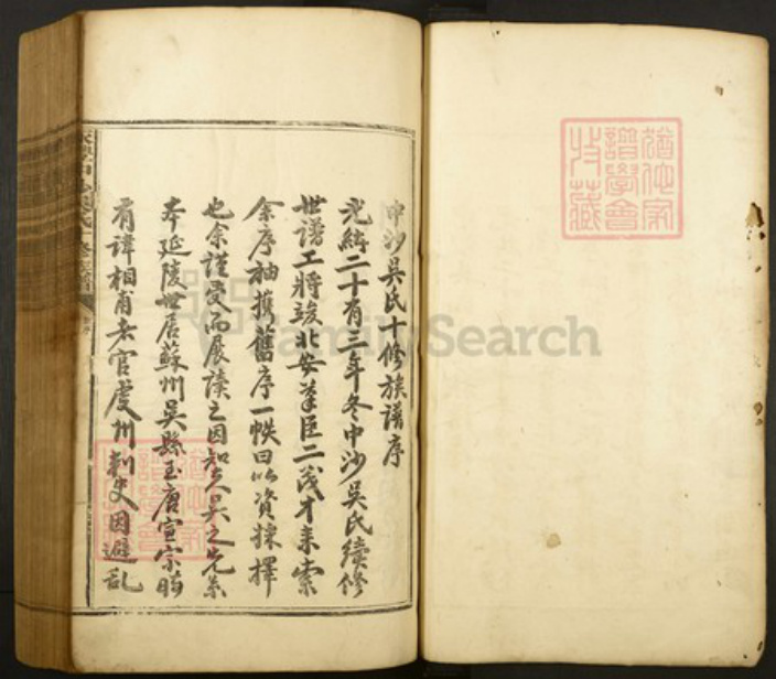江西省吉安市永丰县吴氏族谱-永丰中沙吴氏十修族谱.pdf电子版插图1