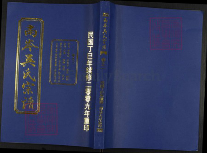 浙江省台州市仙居县田市镇吴氏族谱-南岑吴氏宗谱.pdf电子版插图 浙江省台州市仙居县田市镇吴氏族谱-南岑吴氏宗谱.pdf电子版插图
