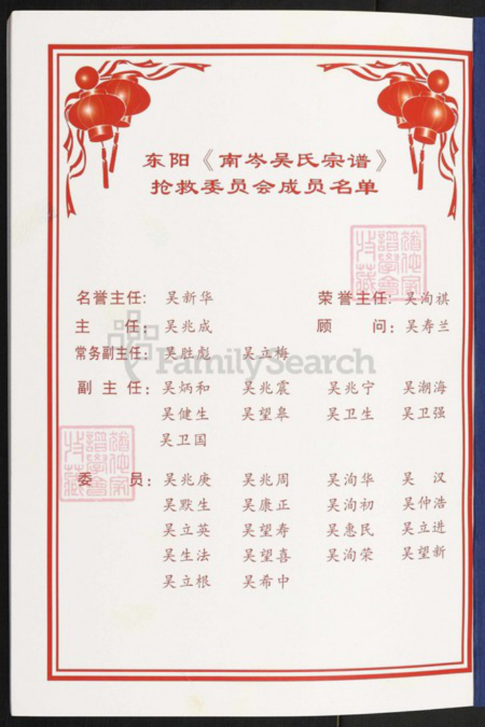 浙江省台州市仙居县田市镇吴氏族谱-南岑吴氏宗谱.pdf电子版插图1 浙江省台州市仙居县田市镇吴氏族谱-南岑吴氏宗谱.pdf电子版插图1