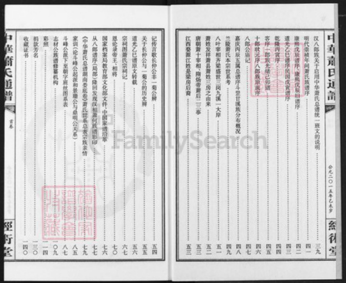 湖南省娄底市涟源市涟源萧氏经术堂族谱-中华萧氏总谱湖南娄底涟源分卷.汉八郎宗支志材公族谱.pdf电子版插图2 湖南省娄底市涟源市涟源萧氏经术堂族谱-中华萧氏总谱湖南娄底涟源分卷.汉八郎宗支志材公族谱.pdf电子版插图2