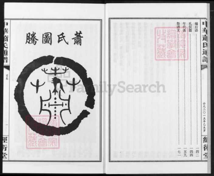 湖南省娄底市涟源市涟源萧氏经术堂族谱-中华萧氏总谱湖南娄底涟源分卷.汉八郎宗支志材公族谱.pdf电子版插图3 湖南省娄底市涟源市涟源萧氏经术堂族谱-中华萧氏总谱湖南娄底涟源分卷.汉八郎宗支志材公族谱.pdf电子版插图3