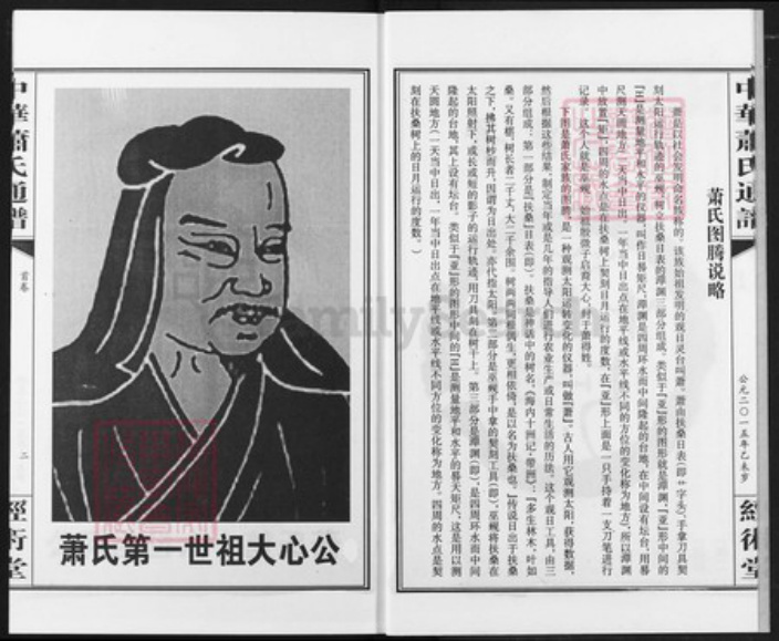 湖南省娄底市涟源市涟源萧氏经术堂族谱-中华萧氏总谱湖南娄底涟源分卷.汉八郎宗支志材公族谱.pdf电子版插图4 湖南省娄底市涟源市涟源萧氏经术堂族谱-中华萧氏总谱湖南娄底涟源分卷.汉八郎宗支志材公族谱.pdf电子版插图4