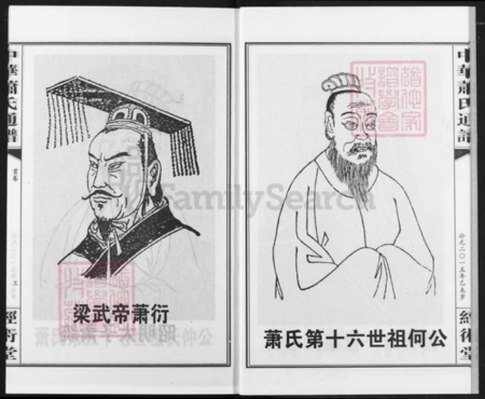 湖南省娄底市涟源市涟源萧氏经术堂族谱-中华萧氏总谱湖南娄底涟源分卷.汉八郎宗支志材公族谱.pdf电子版插图5 湖南省娄底市涟源市涟源萧氏经术堂族谱-中华萧氏总谱湖南娄底涟源分卷.汉八郎宗支志材公族谱.pdf电子版插图5