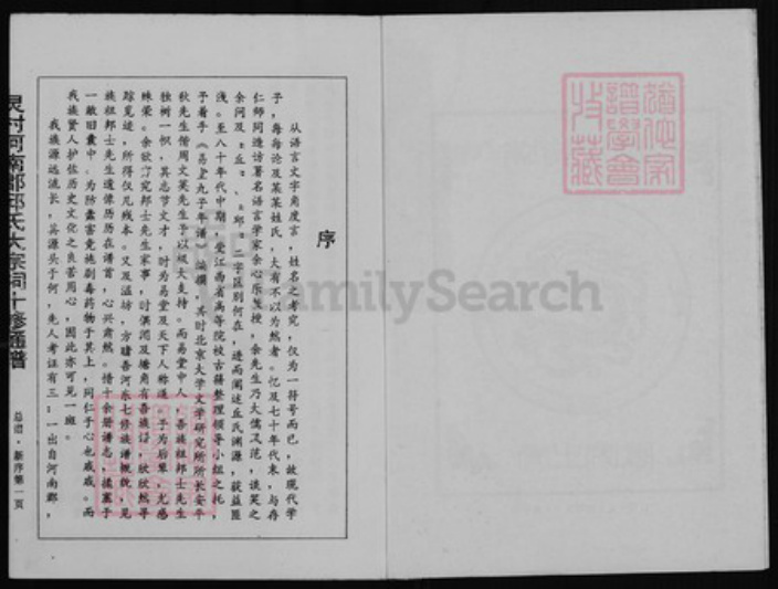 江西省赣州市宁都县洛口镇邱氏族谱-灵村邱氏十修通谱.pdf电子版插图1