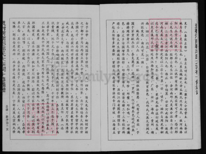 江西省赣州市宁都县洛口镇邱氏族谱-灵村邱氏十修通谱.pdf电子版插图2