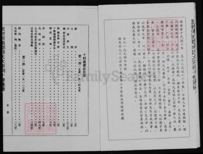 江西省赣州市宁都县洛口镇邱氏族谱-灵村邱氏十修通谱.pdf电子版插图3