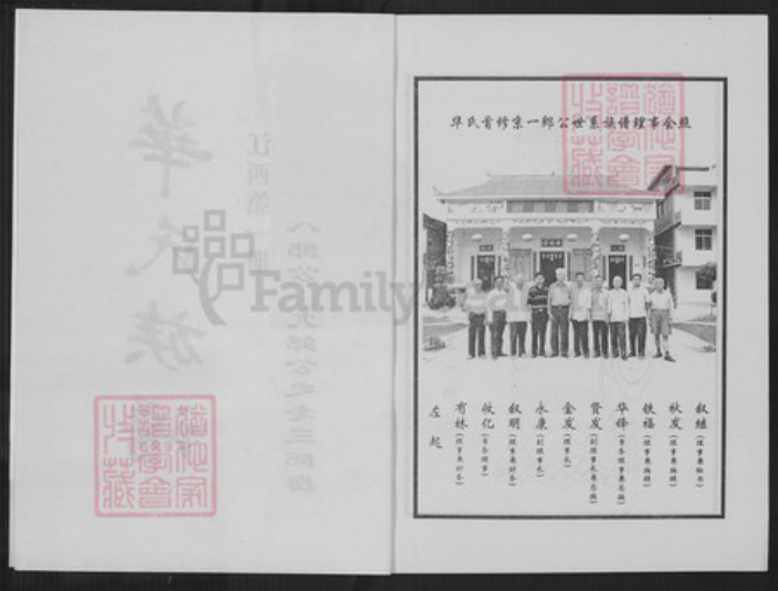 江西省赣州市于都县禾丰镇华氏京瑛堂族谱-华氏族谱.京一郎世系首修.pdf电子版插图2 江西省赣州市于都县禾丰镇华氏京瑛堂族谱-华氏族谱.京一郎世系首修.pdf电子版插图2