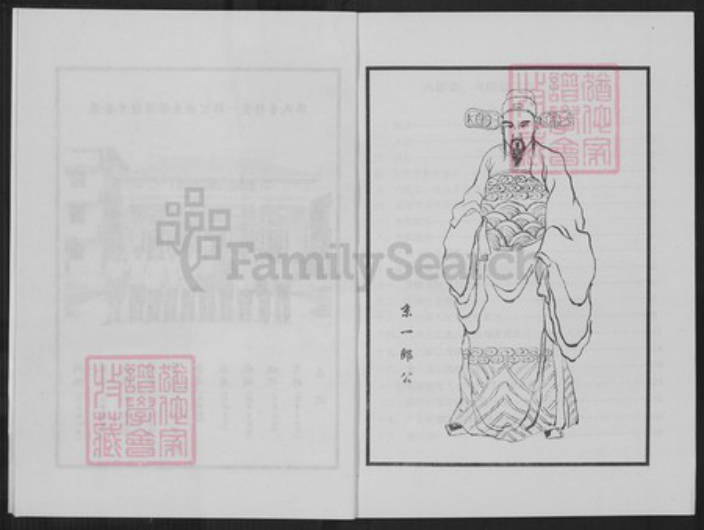 江西省赣州市于都县禾丰镇华氏京瑛堂族谱-华氏族谱.京一郎世系首修.pdf电子版插图3 江西省赣州市于都县禾丰镇华氏京瑛堂族谱-华氏族谱.京一郎世系首修.pdf电子版插图3