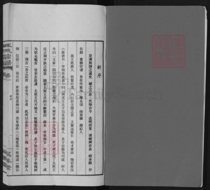 安徽省安庆市怀宁县王氏笃本堂族谱-太原王氏宗谱.pdf电子版插图2