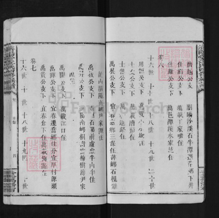 江西省上饶市鄱阳县江氏济阳堂族谱-江氏族谱.pdf电子版插图4