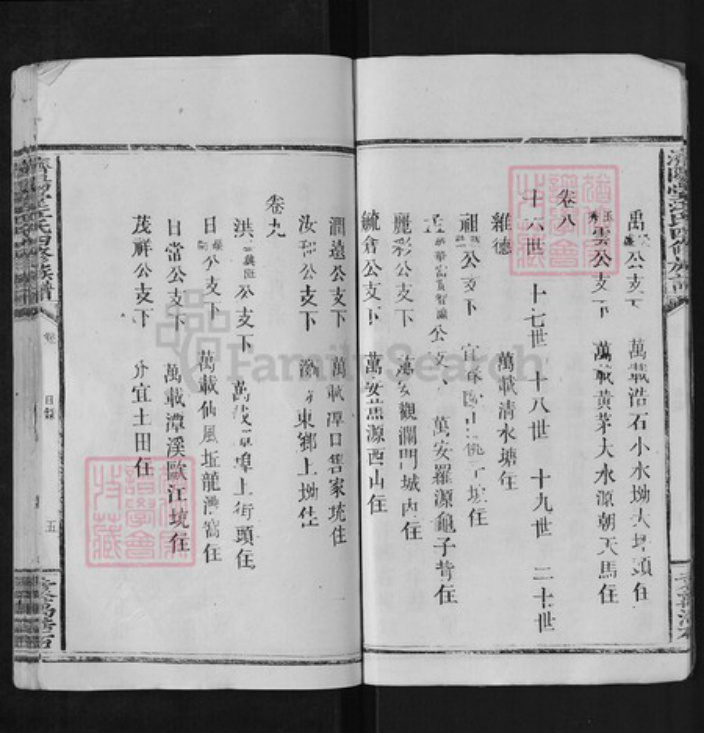 江西省上饶市鄱阳县江氏济阳堂族谱-江氏族谱.pdf电子版插图5