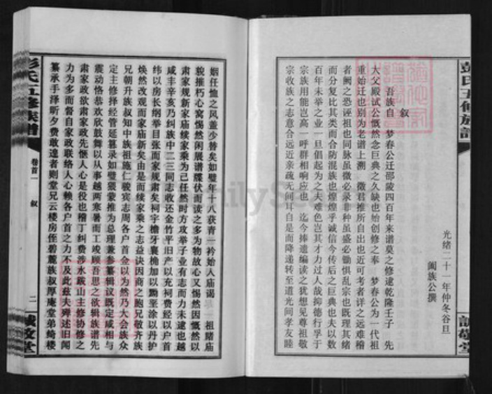 湖南省邵阳市邵阳县彭氏诚敬堂族谱-彭氏五修族谱.pdf电子版插图2