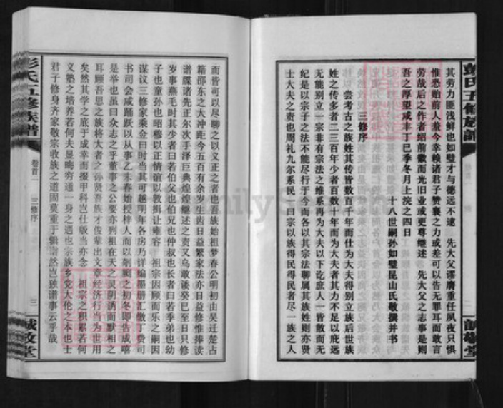 湖南省邵阳市邵阳县彭氏诚敬堂族谱-彭氏五修族谱.pdf电子版插图3