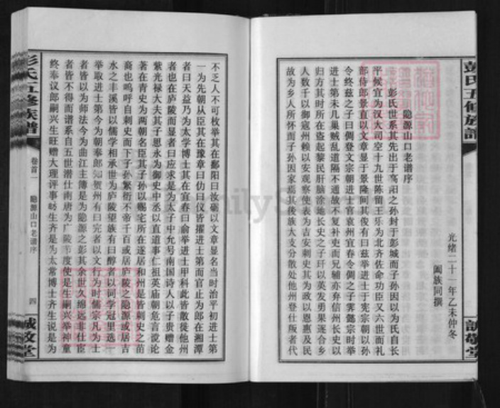 湖南省邵阳市邵阳县彭氏诚敬堂族谱-彭氏五修族谱.pdf电子版插图4