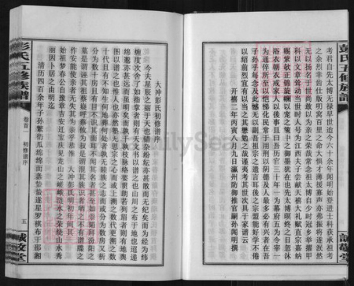 湖南省邵阳市邵阳县彭氏诚敬堂族谱-彭氏五修族谱.pdf电子版插图5