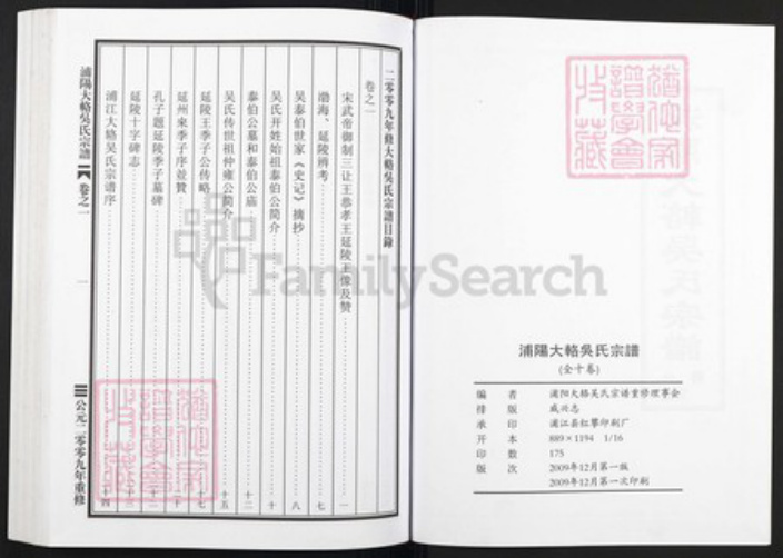 浙江省杭州市萧山区吴氏族谱-浦阳大辂吴氏宗谱.pdf电子版插图1