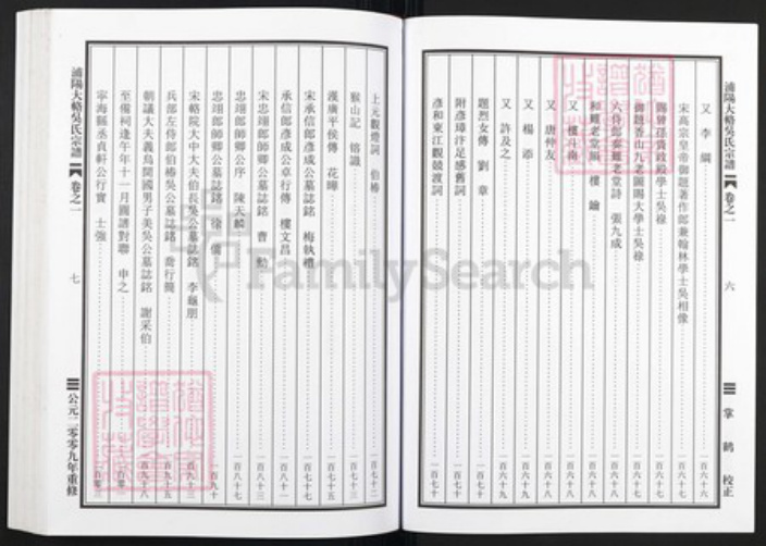 浙江省杭州市萧山区吴氏族谱-浦阳大辂吴氏宗谱.pdf电子版插图4