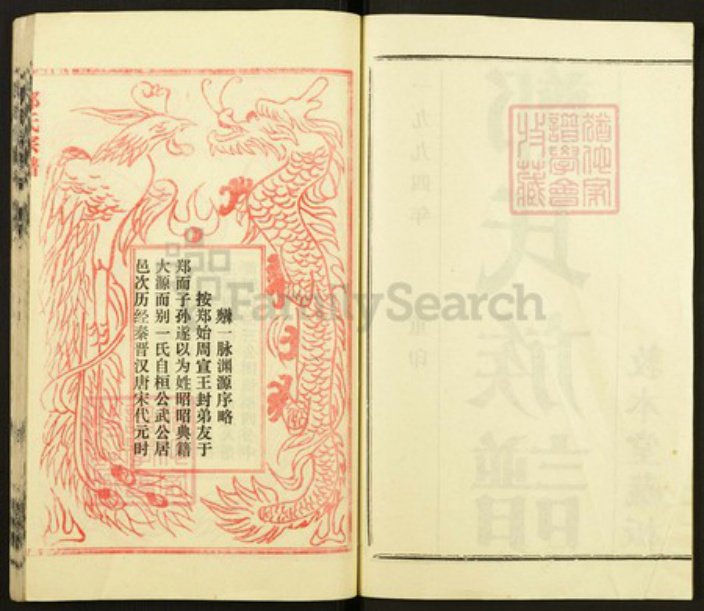湖北省武汉市郑氏族谱-郑氏族谱.pdf电子版插图2