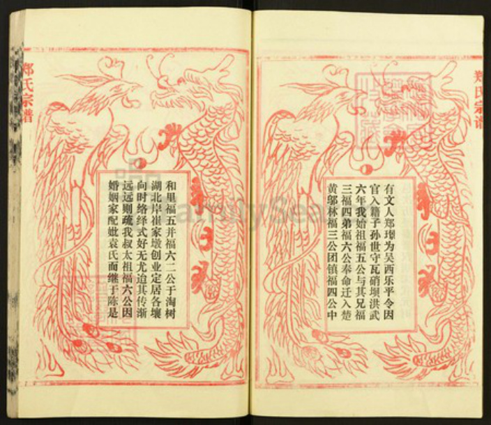 湖北省武汉市郑氏族谱-郑氏族谱.pdf电子版插图3