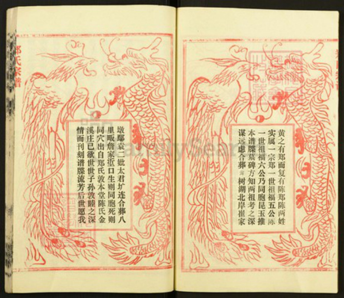 湖北省武汉市郑氏族谱-郑氏族谱.pdf电子版插图4