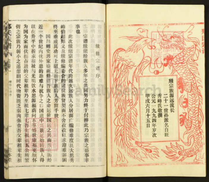 湖北省武汉市郑氏族谱-郑氏族谱.pdf电子版插图5