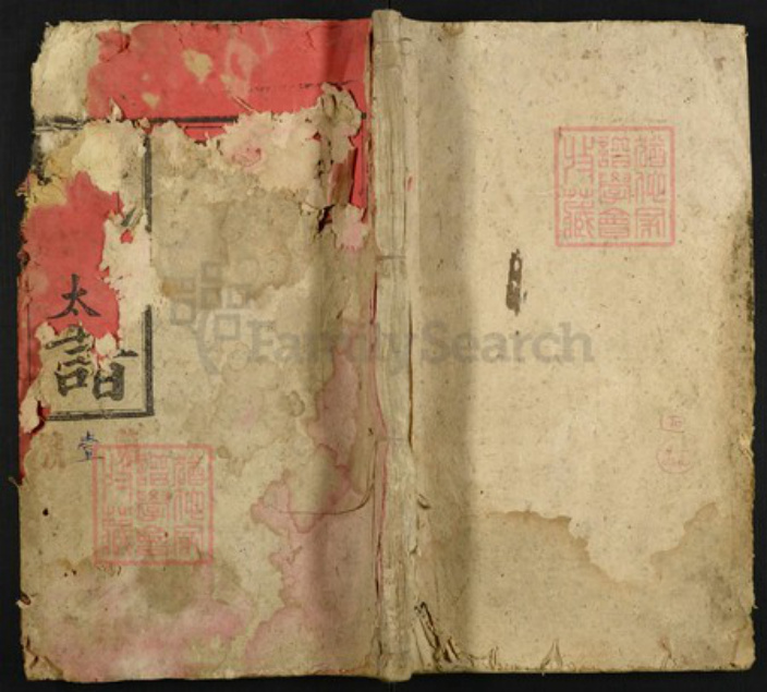 湖南省郴州市资兴市王氏族谱-资兴双溪王氏族谱.pdf电子版