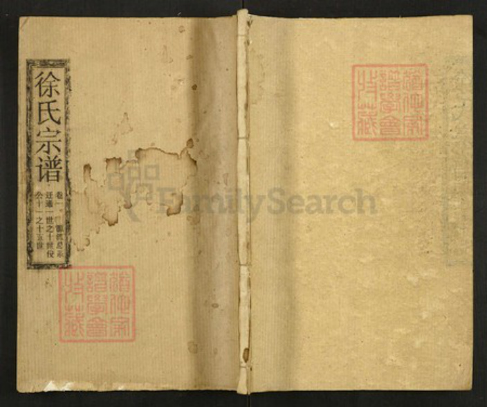 湖北省咸宁市通城县徐氏族谱-徐氏宗谱.pdf电子版插图 湖北省咸宁市通城县徐氏族谱-徐氏宗谱.pdf电子版插图