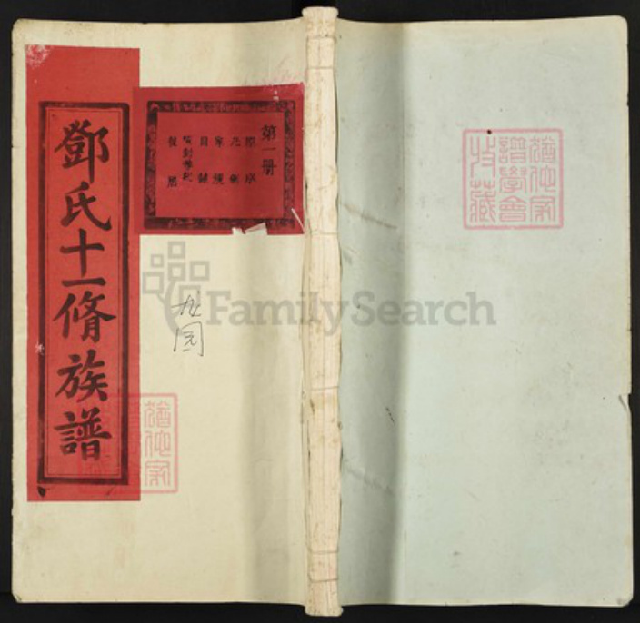 江西省南昌市安义县邓氏族谱-乔乐邓氏族谱.pdf电子版插图