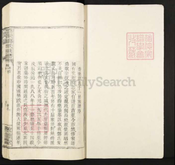 江西省南昌市安义县邓氏族谱-乔乐邓氏族谱.pdf电子版插图1