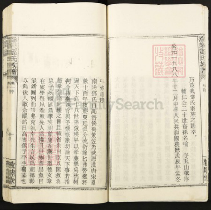 江西省南昌市安义县邓氏族谱-乔乐邓氏族谱.pdf电子版插图3