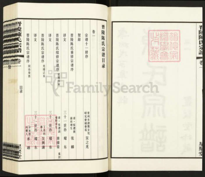 江苏省常州市武进县陈氏星聚堂族谱-晋陵陈氏宗谱.pdf电子版插图2