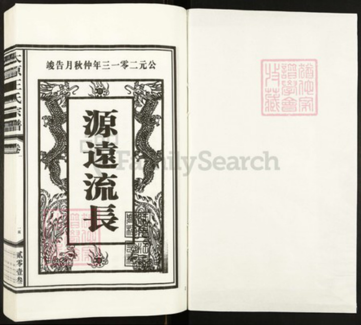 江西省上饶市鄱阳县双港镇王氏族谱-太原王氏宗谱.pdf电子版插图1